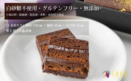 【COCOKYOTO】プレミアムチョコレート（1本）｜ここきょうと ココキョウト チョコレート スイーツ 洋菓子 菓子 京都