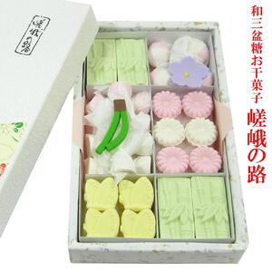 【富久屋】京の和三盆糖お干菓子セット（4種セット）［ 京都 スイーツ 和三盆 干菓子 おいしい 人気 おすすめ お取り寄せ お菓子 和菓子 ］ 