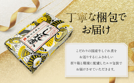 【京都モリタ屋】国産牛肉しぐれ煮（80g×2個入）生姜・山椒