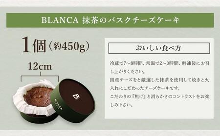 【ブランカ】バスクチーズケーキ2個セット(プレーン・抹茶）－スペイン料理aca監修－
