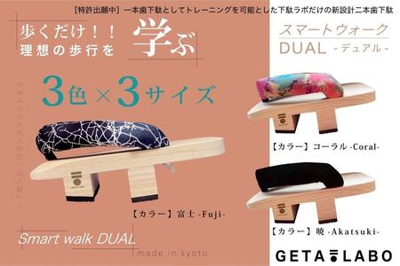 【GETA LABO】一本歯下駄 【Smart Walk DUAL スマートウォーク デュアル】<富士(ブラック×ホワイト)/Lサイズ>