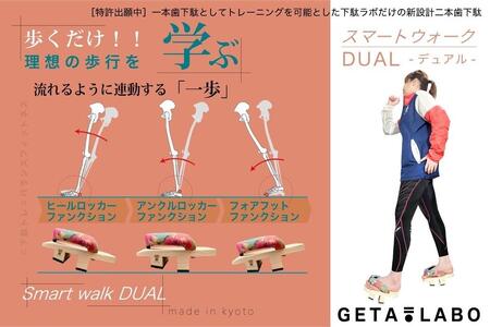 【GETA LABO】一本歯下駄 【Smart Walk DUAL スマートウォーク デュアル】<暁(ブラック)/Lサイズ>