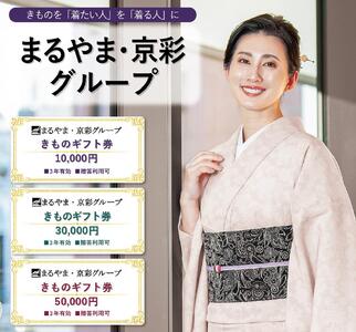【紅輪】きものギフト券 50,000円分