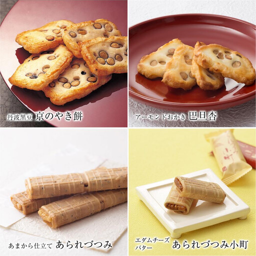 【小倉山荘】だんらん香具山 化粧箱・小（25袋入）｜京都 あられ おかき 有名店 ギフト 人気セット お菓子 お菓子