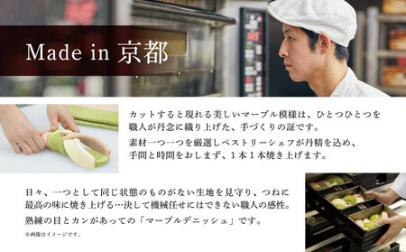 【GRAND MARBLE】チーズ＆ベーコン＋祇園辻利抹茶あん マーブルデニッシュ2本セット｜京都 食パン 高級食パン 人気店