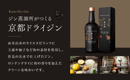 【京都蒸溜所】京都ドライジン 2種セット（季の美＆季のTEA）｜プレミアム クラフトジン スピリッツ 人気セット