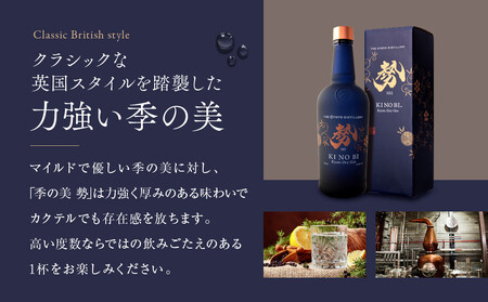 【京都蒸溜所】季の美 京都ドライジン 700ml 飲み比べ3種セット（季の美＆勢＆季のTEA）｜プレミアム クラフトジン スピリッツ 人気セット