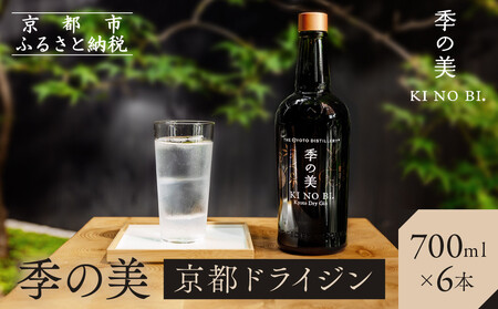【京都蒸溜所】季の美 京都ドライジン 700ml×6本｜プレミアム クラフトジン スピリッツ 人気セット 11,544円