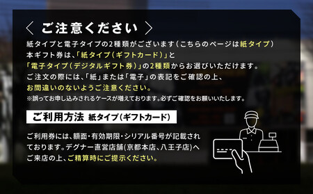【デグナー】ふるさと納税限定ギフトカード<3,000円分>|京都 バイクギア 人気ブランド レザーアイテム バイク