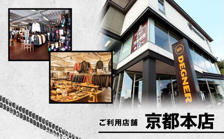 【デグナー】ふるさと納税限定ギフトカード<3,000円分>|京都 バイクギア 人気ブランド レザーアイテム バイク