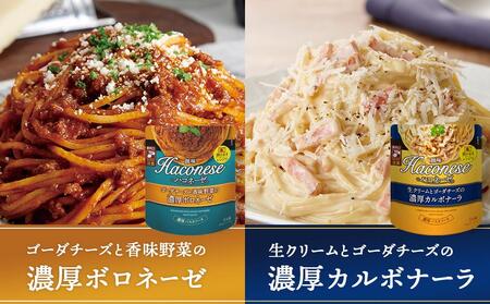 【創味】ハコネーゼ　人気5種×2個詰め合わせ　計10個セット（ パスタソース 食べ比べ スパゲッティ パスタ ソース レトルト 小分け 簡単調理 ）