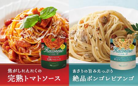 【創味】ハコネーゼ　人気5種×2個詰め合わせ　計10個セット（ パスタソース 食べ比べ スパゲッティ パスタ ソース レトルト 小分け 簡単調理 ）