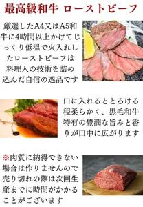 【京の魚匠 ぼんち】＜最高級A4A5＞黒毛和牛ローストビーフ+西京漬け2種4切れ 詰め合わせ｜西京漬 手作り無添加 セット