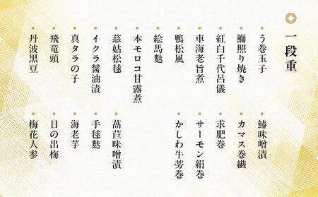 【京料理 坂安】手作り 生おせち一段重（1～2人用）