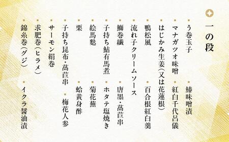 【京料理 坂安】手作り 生おせち二段重（3～4人用）