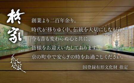 【柊家】宿泊ギフト券3万円分|京都 幕末文政元年創業 伝統と格式 川端康成 人気 旅館