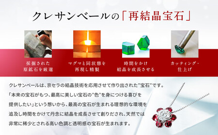 【京セラ】クレサンベール〈ルビー・天然ダイヤモンド〉ネックレス｜京都 ジュエリー 人気ブランド ジュエリー