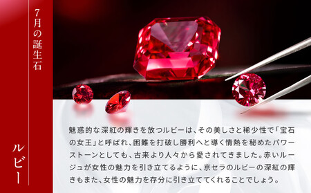 【京セラ】クレサンベール〈ルビー・天然ダイヤモンド〉ネックレス【カジュアル/プラチナ/7月誕生石】