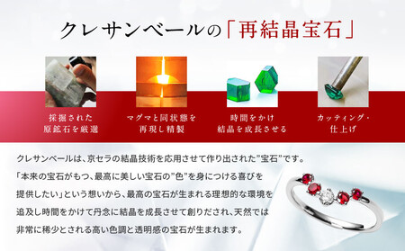 【京セラ】クレサンベール〈ルビー・天然ダイヤモンド〉リング｜京都 ジュエリー 人気ブランド ジュエリー
