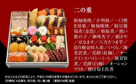 【京・料亭 わらびの里】和洋風おせち料理 二段重 3人前 17A｜京都 老舗 本格おせち 人気