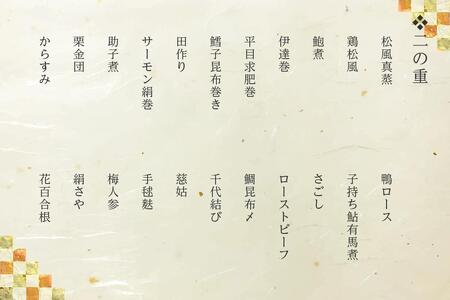 田ごとのおせち料理 二段重（2～3人前）