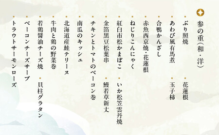 【八つ橋庵かけはし】和洋おせち料理三段重「春の夢」(冷蔵)2～3人前｜京都 老舗 本格おせち 人気