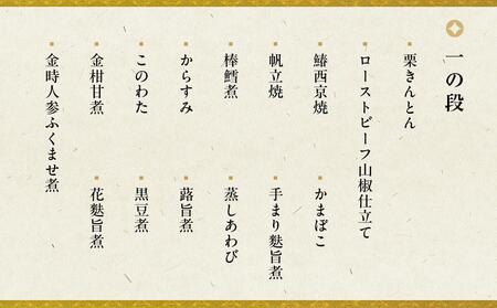 【京料理 六盛】おせち料理 二段重 平安（4人前）