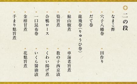 【京料理 六盛】おせち料理 二段重 平安（4人前）