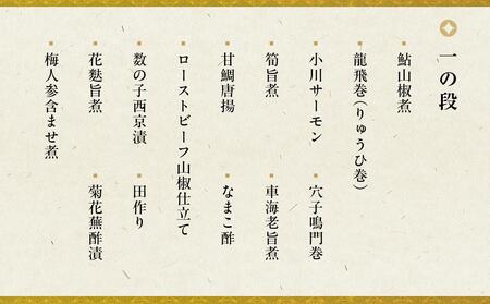 【京料理 六盛】おせち料理 二段重 雅（4人前）