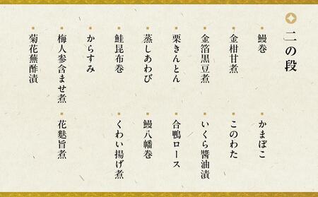 【京料理 六盛】おせち料理 二段重 雅（4人前）