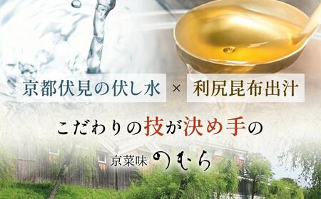 【京菜味 のむら】《数量限定》2025年 共同企画おせち 都（三段重 約3人前）