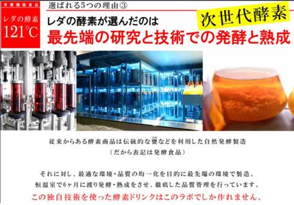 【レダ】レダの酵素121℃ 600ml