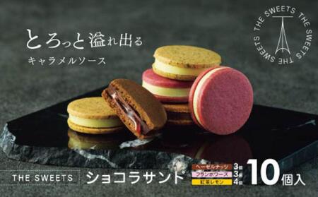 【期間限定】ザ・スウィーツ ショコラサンド(10個) |シャディ スイーツブランド 人気セット スイーツ