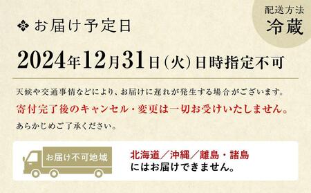 【三千院の里】年越しそば付　和風おせち 三段重（約3人前）