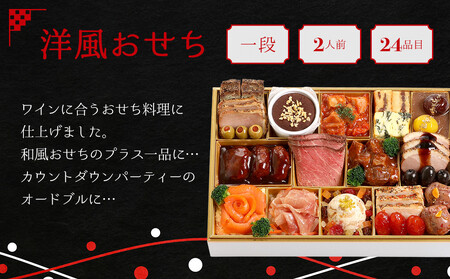 【マノワール】洋風おせち一段 2人前 12.5｜京都 ビストロ グルメおせち 人気