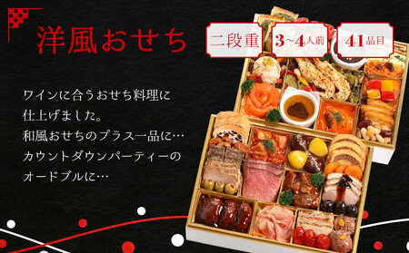 【マノワール】洋風おせち二段重 3～4人前20｜京都 ビストロ グルメおせち 人気