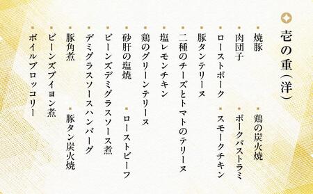 【京彩宴】和・洋風おせち　三段重（3～4人前）