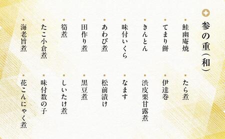 【京彩宴】和・洋風おせち　三段重（3～4人前）