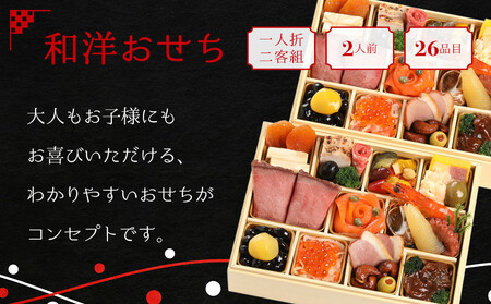 【マノワール】和洋おせち 一人折二客組 2人前 11｜京都 ビストロ グルメおせち 人気