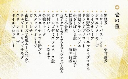 【マノワール】洋風おせち　一人折三客組（3人前）