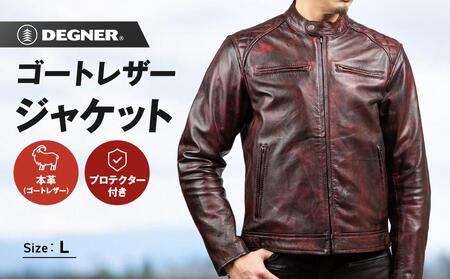 【デグナー】クラシックジャケット ワイン〈Lサイズ〉18SJ-6F｜京都 バイクギア 人気ブランド レザーアイテム ﾊﾞｲｸ