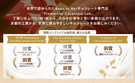 【Premarché Cacaolate Lab】国際コンテスト入賞店の手づくりチョコレート フレーバー食べ比べ6枚セット