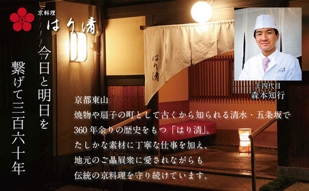 【京料理 はり清】吉祥来福おせち一段重 約1~2人前|京都 老舗料亭 本格おせち 人気