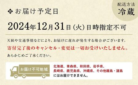 ＜京都 泉仙＞おせち料理 迎春重詰一段重（冷蔵） 約2人前