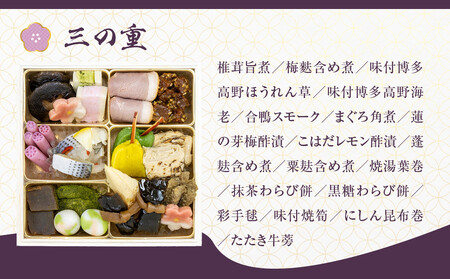 【京都しょうざん】和風おせち料理「千寿閣衣笠」三段重 2人前｜老舗料亭 本格おせち 人気