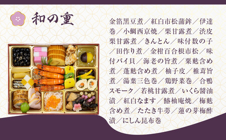 【京都しょうざん】「和洋中」二段三重 3人前｜老舗料亭 本格おせち 人気おせち