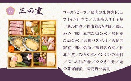 【京都しょうざん】「冷蔵 天ヶ峰」三段重 3～4人前｜老舗料亭 本格おせち 人気おせち