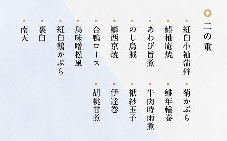 【美濃吉】おせち「亀」三段重（3～4人前）