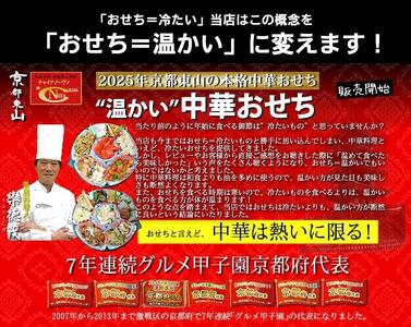 【チャイナノーヴァ】中華おせち「祇園」（重箱なし）約4～5人前 17品 2段重 おせち［ 京都 おせち おせち料理 中華料理 中華おせち 人気 おすすめ 本格中華 シェフ 台湾出身 正月 お祝い ］  