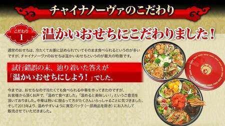 【チャイナノーヴァ】中華おせち「祇園」（重箱なし）約4～5人前 17品 2段重 おせち［ 京都 おせち おせち料理 中華料理 中華おせち 人気 おすすめ 本格中華 シェフ 台湾出身 正月 お祝い ］  